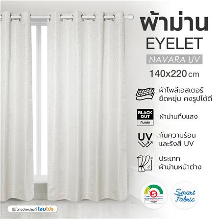 ผ้าม่าน EYELET HOME LIVING STYLE NAVARA UV 140x220 ซม. สีครีม_7