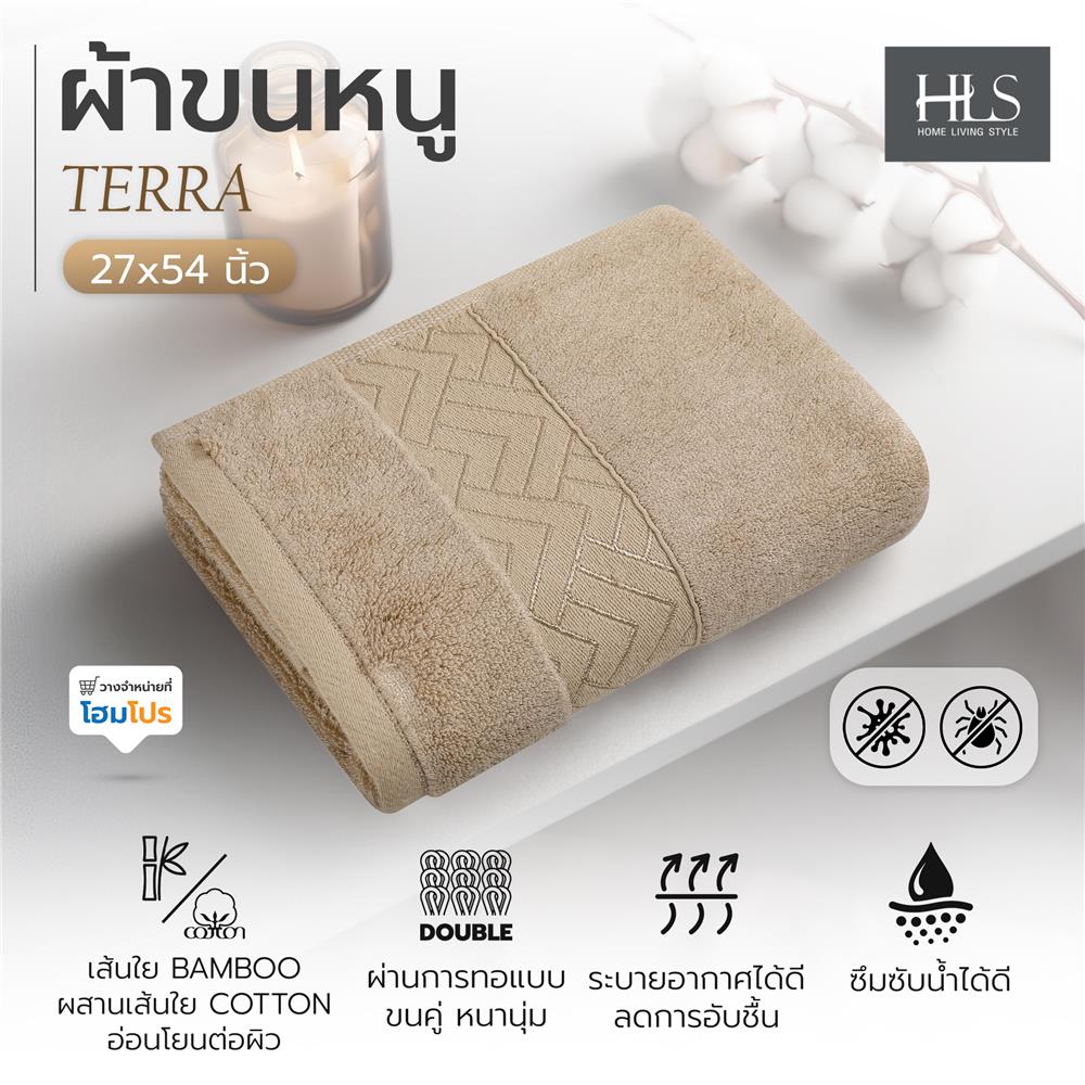 ผ้าขนหนู HOME LIVING STYLE TERRA 27x54 นิ้ว สี BEIGE