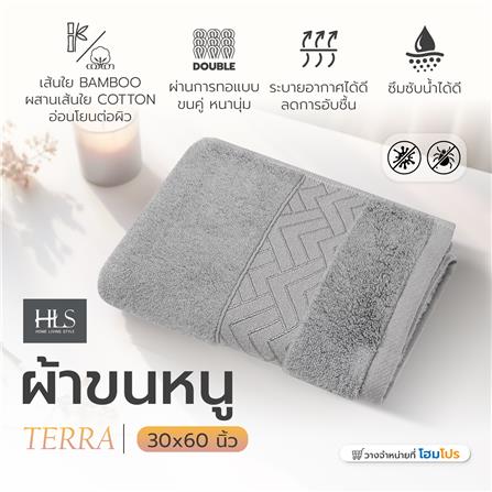 ผ้าขนหนู HOME LIVING STYLE TERRA 30x60 นิ้ว สี GREY_5