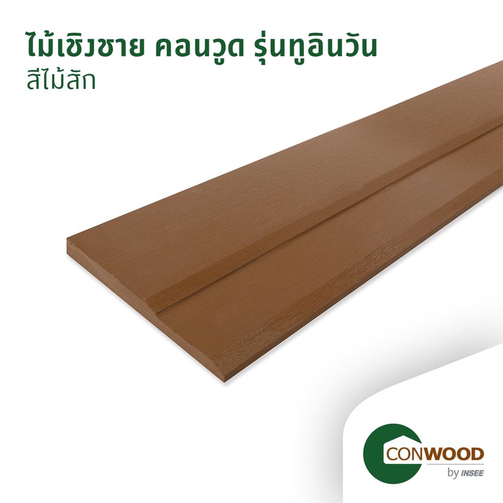 ไม้เชิงชาย CONWOOD 23.5x305x2.2 ซม. สีสัก