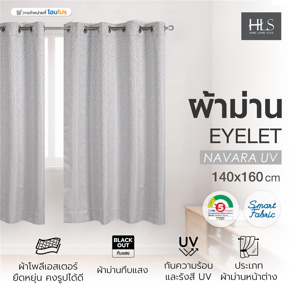 ผ้าม่าน EYELET HOME LIVING STYLE NAVARA UV 140x160 ซม. สีเทา