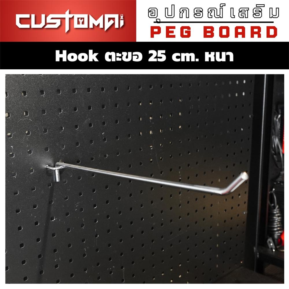 ตะขอแขวนเหล็กแบบหนา CUSTOMAI 25 ซม. สีเงิน