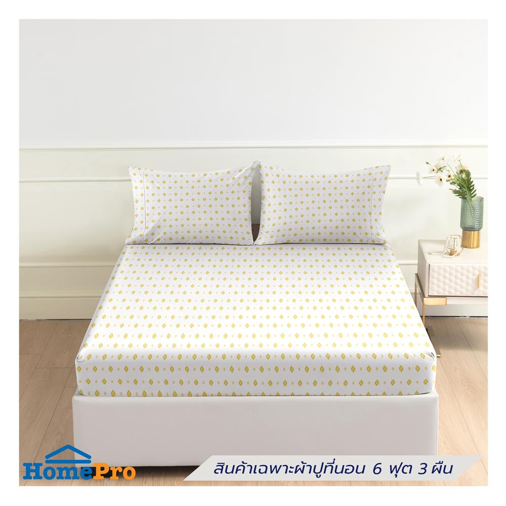 ชุดผ้าปูที่นอน 6 ฟุต (ชุด 3 ชิ้น) HOME LIVING STYLE DUO GARDEN สี YELLOW (แพ็กคู่)