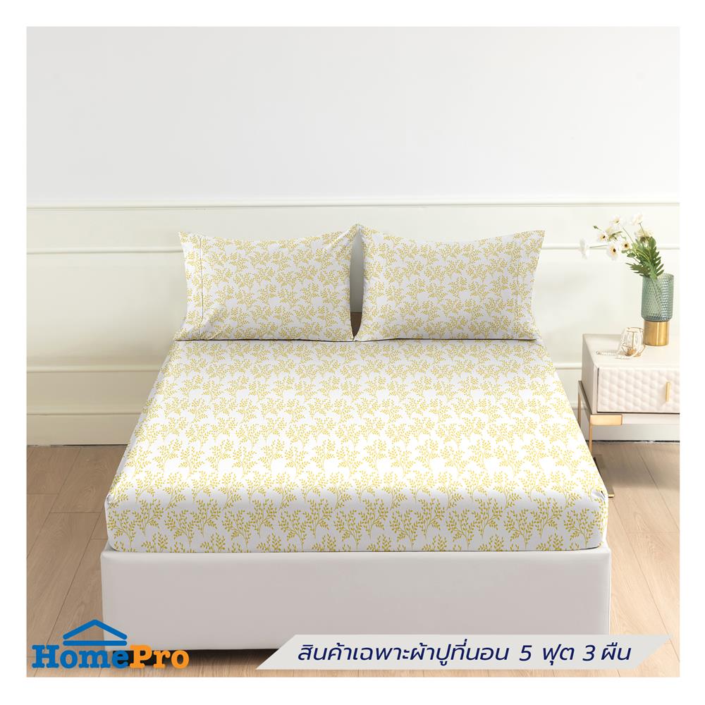 ชุดผ้าปูที่นอน 6 ฟุต (ชุด 3 ชิ้น) HOME LIVING STYLE DUO GARDEN สี YELLOW (แพ็กคู่)