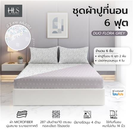 ชุดผ้าปูที่นอน 6 ฟุต (ชุด 3 ชิ้น) HOME LIVING STYLE DUO FLORA สี GREY (แพ็กคู่)_9