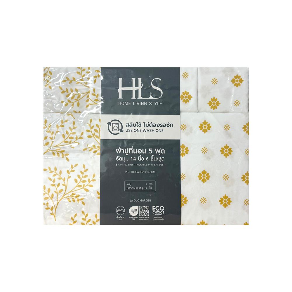 ชุดผ้าปูที่นอน 5 ฟุต (ชุด 3 ชิ้น) HOME LIVING STYLE DUO GARDEN สี YELLOW (แพ็กคู่)