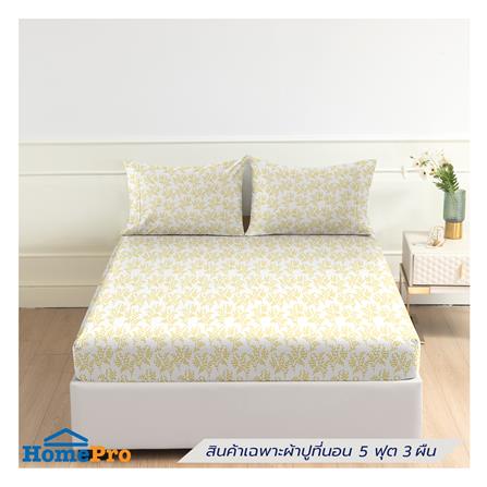 ชุดผ้าปูที่นอน 5 ฟุต (ชุด 3 ชิ้น) HOME LIVING STYLE DUO GARDEN สี YELLOW (แพ็กคู่)_0