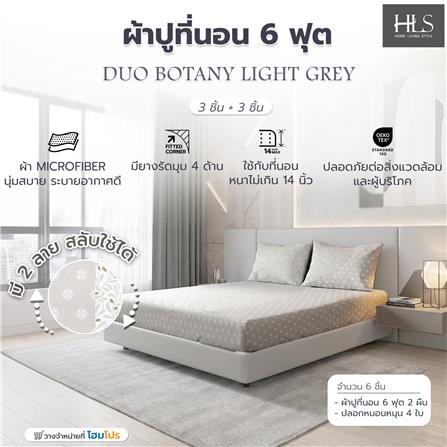 ชุดผ้าปูที่นอน 6 ฟุต (ชุด 3 ชิ้น) HOME LIVING STYLE DUO BOTANY สี LIGHT GREY (แพ็กคู่)_5