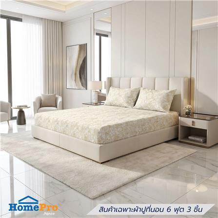 ชุดผ้าปูที่นอน 6 ฟุต (ชุด 3 ชิ้น) HOME LIVING STYLE DUO LEAFY สี BEIGE (แพ็กคู่)_0