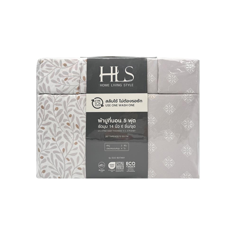 ชุดผ้าปูที่นอน 5 ฟุต (ชุด 3 ชิ้น) HOME LIVING STYLE DUO BOTANY สี LIGHT GREY (แพ็กคู่)
