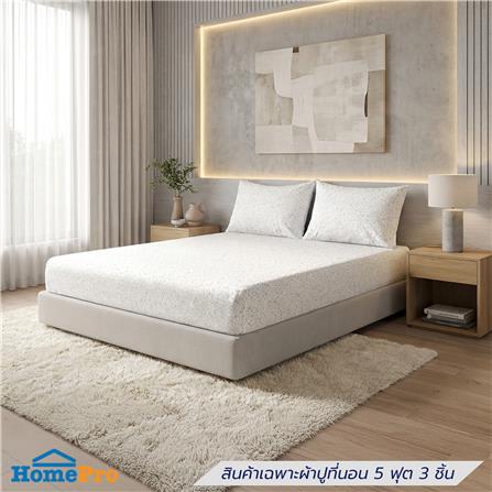 ชุดผ้าปูที่นอน 5 ฟุต (ชุด 3 ชิ้น) HOME LIVING STYLE DUO BOTANY สี LIGHT GREY (แพ็กคู่)_0