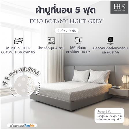 ชุดผ้าปูที่นอน 5 ฟุต (ชุด 3 ชิ้น) HOME LIVING STYLE DUO BOTANY สี LIGHT GREY (แพ็กคู่)_5