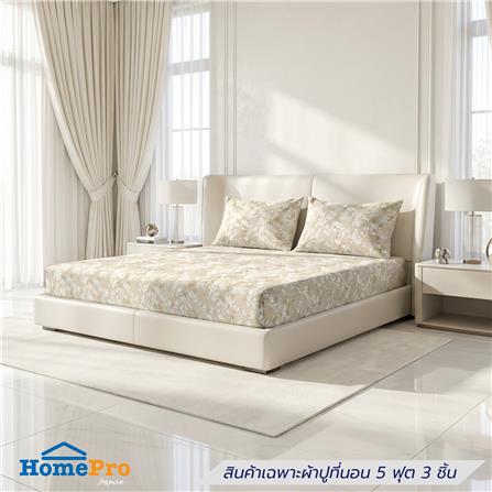 ชุดผ้าปูที่นอน 5 ฟุต (ชุด 3 ชิ้น) HOME LIVING STYLE DUO LEAFY สี BEIGE (แพ็กคู่)_0