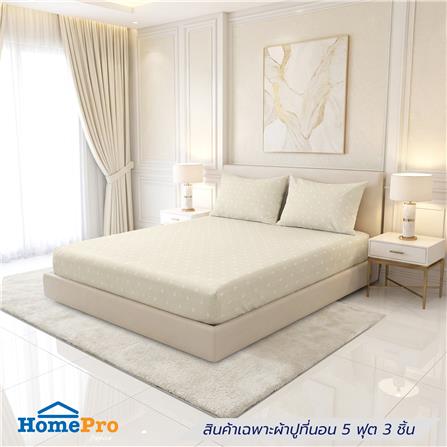 ชุดผ้าปูที่นอน 5 ฟุต (ชุด 3 ชิ้น) HOME LIVING STYLE DUO LEAFY สี BEIGE (แพ็กคู่)_6