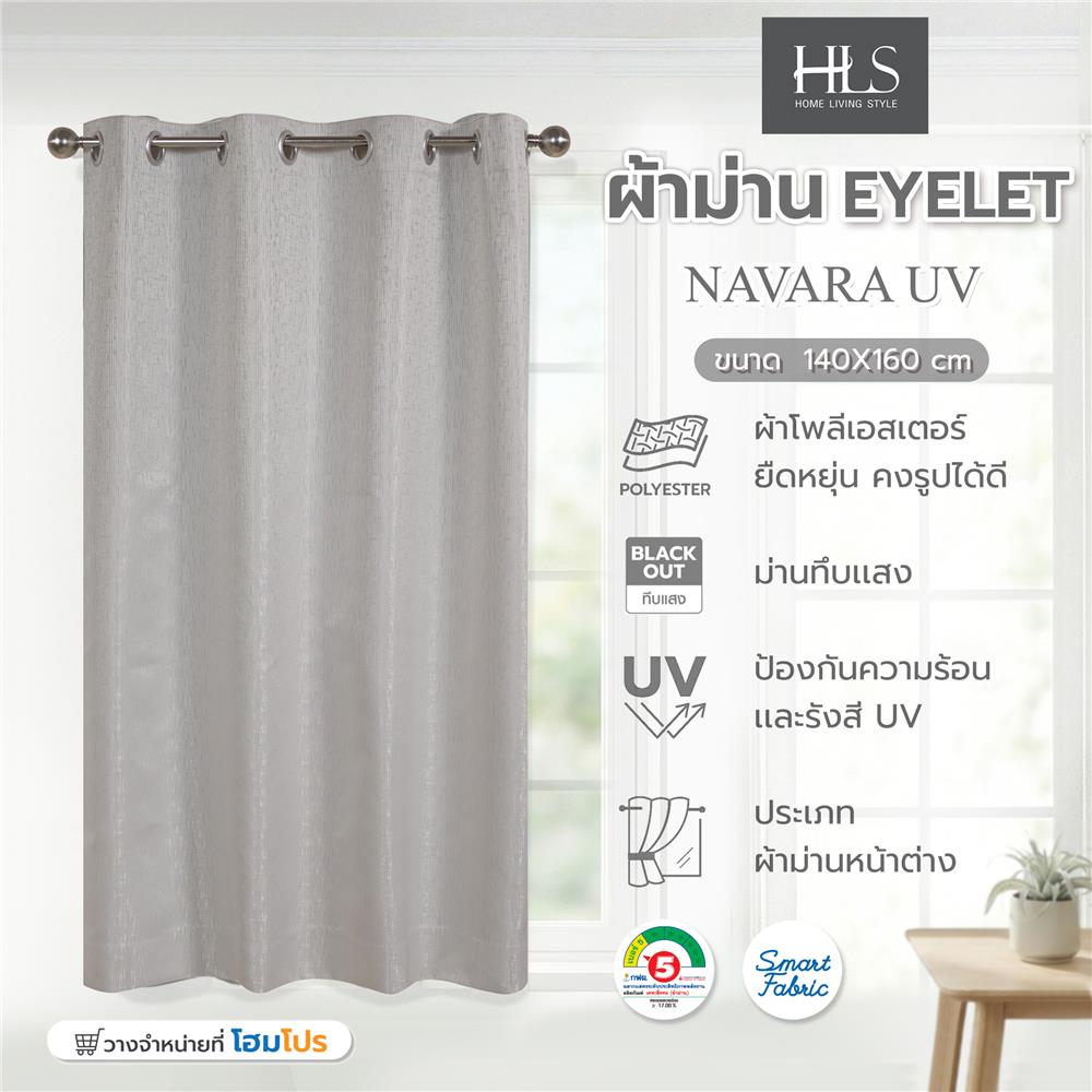 ผ้าม่าน EYELET HOME LIVING STYLE NAVARA UV 140x160 ซม. สีครีม