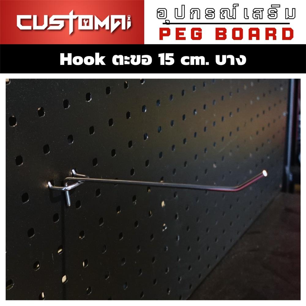 ตะขอแขวนเหล็กแบบบาง CUSTOMAI 15 ซม. สีเงิน