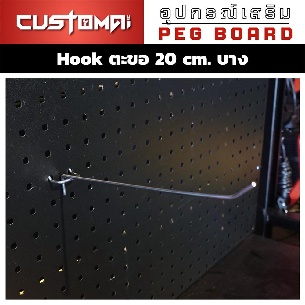 ตะขอแขวนเหล็กแบบบาง CUSTOMAI 20 ซม. สีเงิน