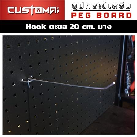 ตะขอแขวนเหล็กแบบบาง CUSTOMAI 20 ซม. สีเงิน_1