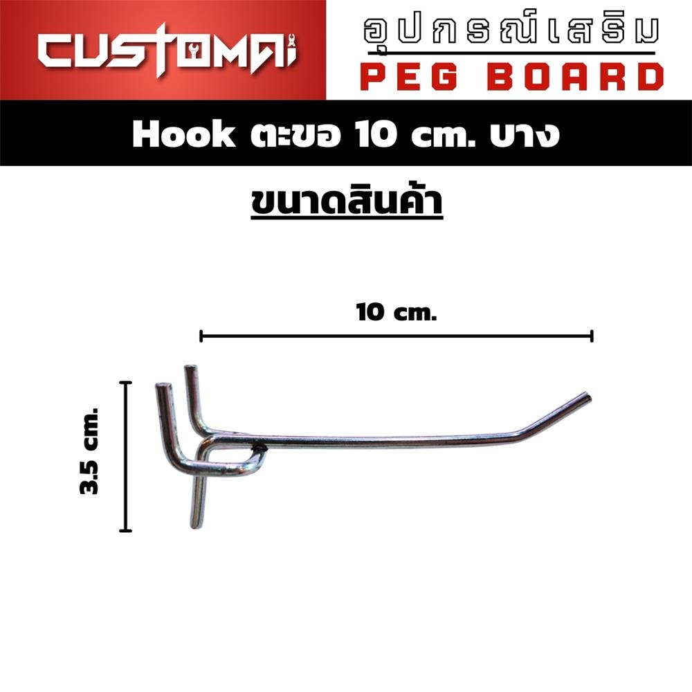 ตะขอแขวนเหล็กแบบบาง CUSTOMAI 10 ซม. สีเงิน