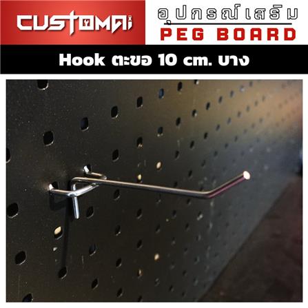 ตะขอแขวนเหล็กแบบบาง CUSTOMAI 10 ซม. สีเงิน_1