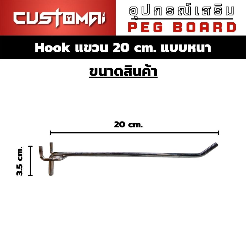 ตะขอแขวนเหล็กแบบหนา CUSTOMAI 20 ซม. สีเงิน