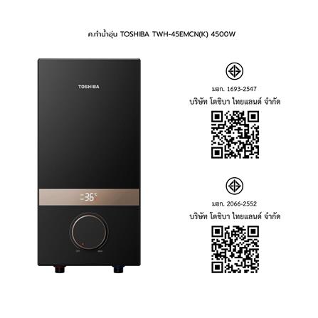 เครื่องทำน้ำอุ่น TOSHIBA TWH-45EMCNTH(K) 4500 วัตต์_6