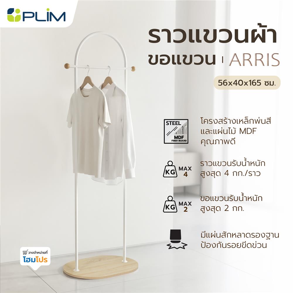 ราวแขวนผ้าพร้อมขอแขวน PLIM ARRIS 56 ซม. สีขาว