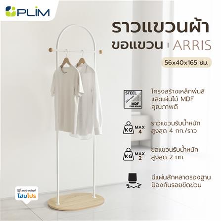 ราวแขวนผ้าพร้อมขอแขวน PLIM ARRIS 56 ซม. สีขาว_5