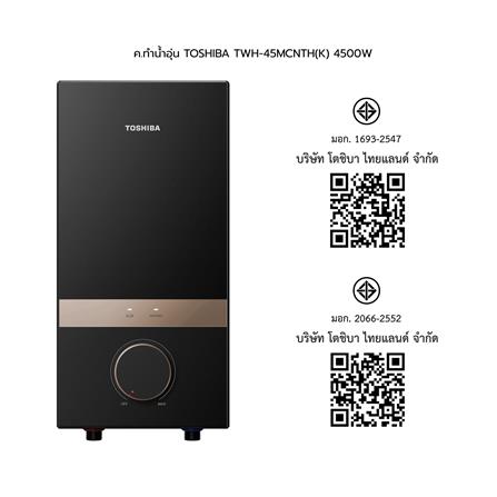 เครื่องทำน้ำอุ่น TOSHIBA TWH-45MCNTH(K) 4500 วัตต์_6