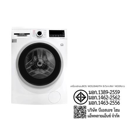 เครื่องซักอบผ้าฝาหน้า BOSCH WDS28461TH 8/5 กก. 1400 RPM อินเวอร์เตอร์ สีขาว_6