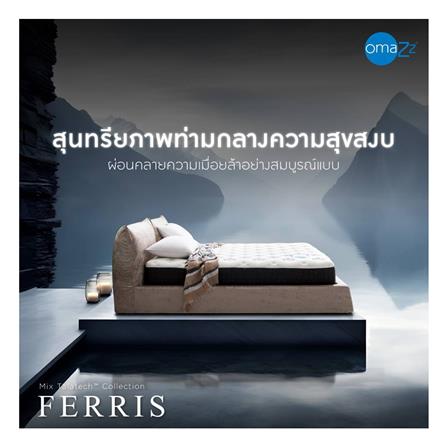 ที่นอน 6 ฟุต OMAZZ FERRIS (พร้อมชุดเครื่องนอน 8 ชิ้น)_2