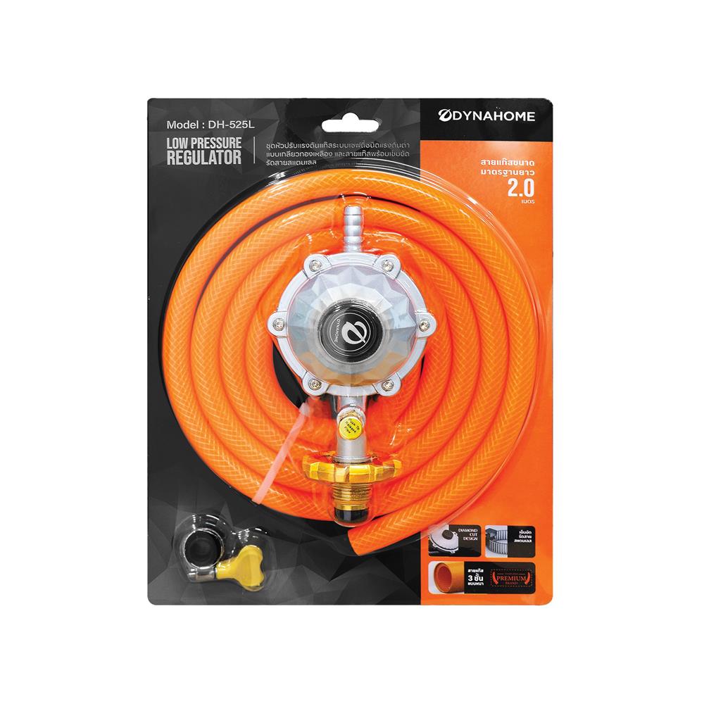 หัวปรับแรงดันต่ำเซฟตี้ พร้อมสายแก๊ส DYNA HOME DH-525-L
