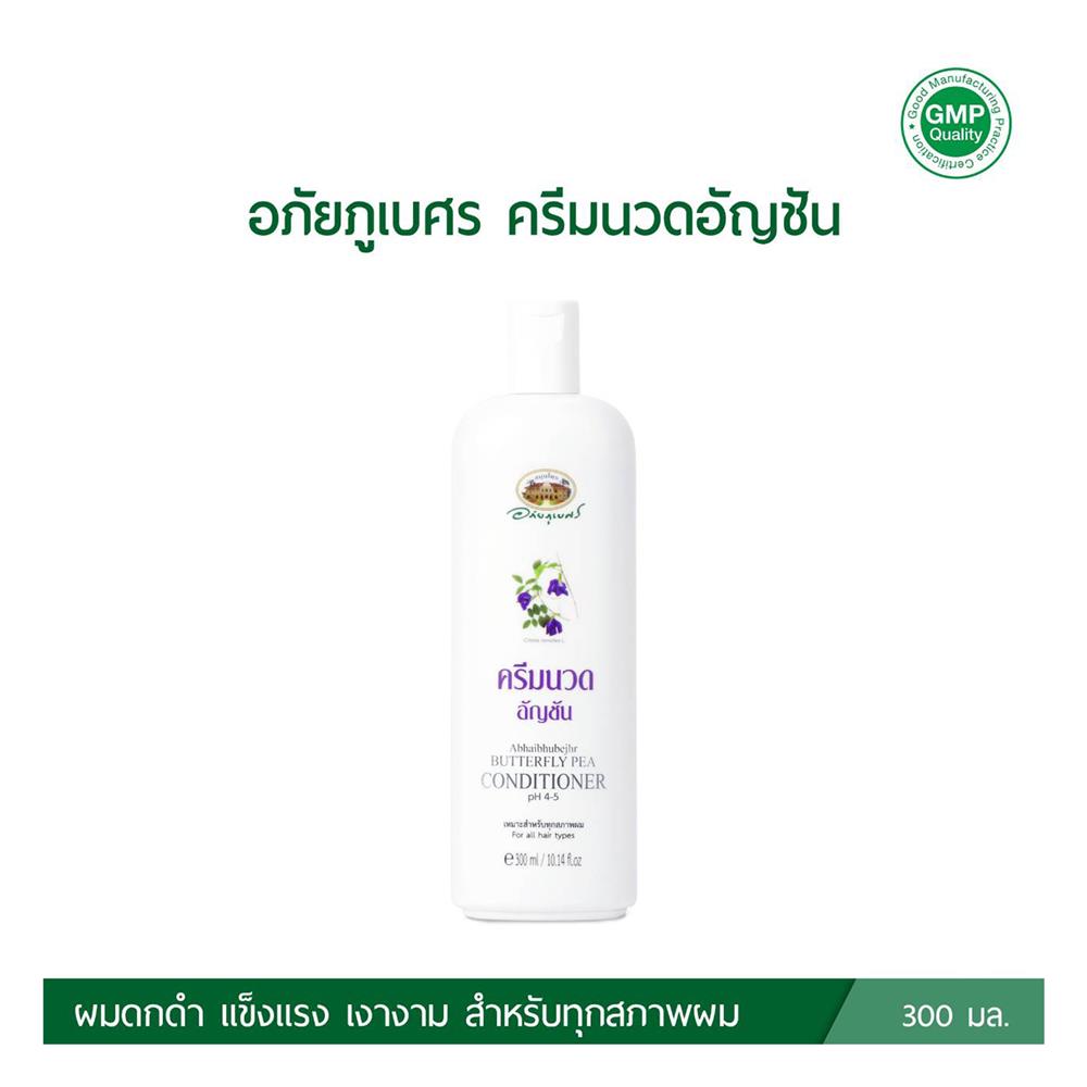 ครีมนวดอัญชัน อภัยภูเบศร 300 มล.