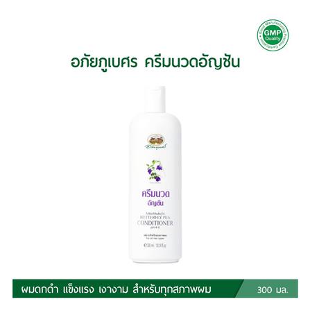 ครีมนวดอัญชัน อภัยภูเบศร 300 มล._2