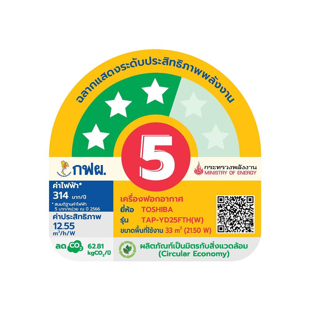 เครื่องฟอกอากาศ TOSHIBA TAP-YD25FTH(W) 24 ตารางเมตร