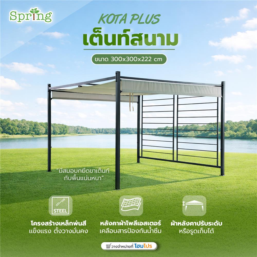 เต็นท์สนาม SPRING KOTA PLUS 3x3 เมตร สีดำ