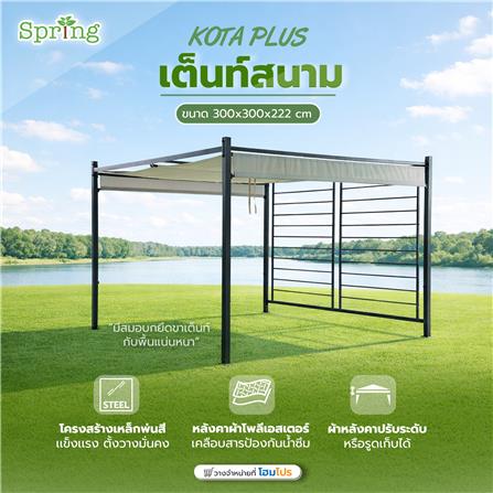 เต็นท์สนาม SPRING KOTA PLUS 3x3 เมตร สีดำ_8