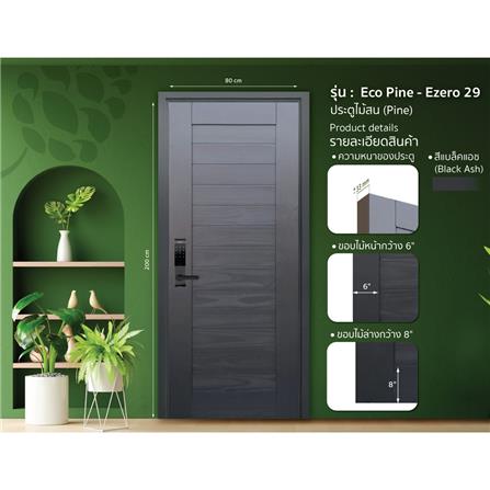 ประตูไม้สน ไม่เจาะลูกบิด D2D ECO PINE EZERO29 80x200 ซม. สี BLACK ASH_2