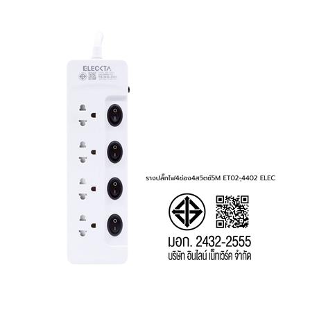 รางปลั๊กไฟ 4 ช่อง 4 สวิตช์ ELECKTA ET02-4402 10 แอมป์ 5 เมตร_7