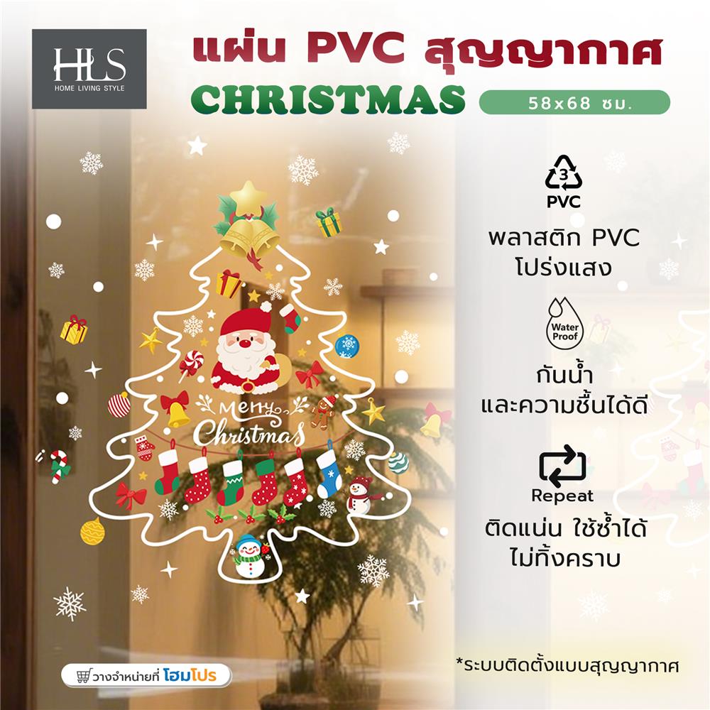 แผ่น PVC สุญญากาศ HOME LIVING STYLE CHRISTMAS 58x68 ซม.