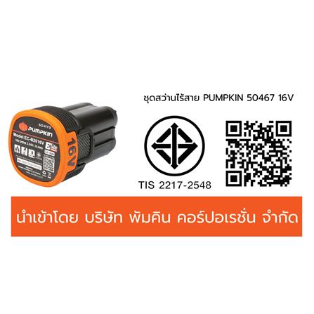 ชุดสว่านไร้สาย (พร้อมแบตเตอรี่และแท่นชาร์จ) PUMPKIN 50467 EC-16IMDID-202CK 16 โวลต์_8