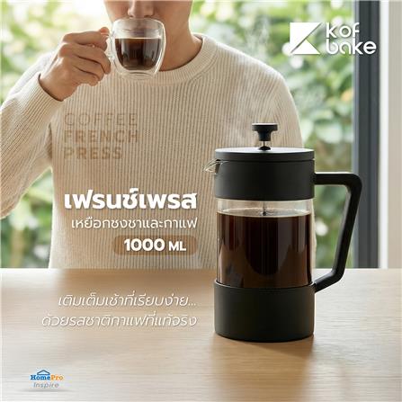 เหยือกชงชาและกาแฟแบบเฟรนช์เพรส KOF BAKE 1000 มล._8