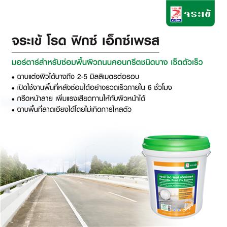 ซีเมนต์ซ่อมพื้น จระเข้ ROAD FIX EXPRESS  20 กก._1