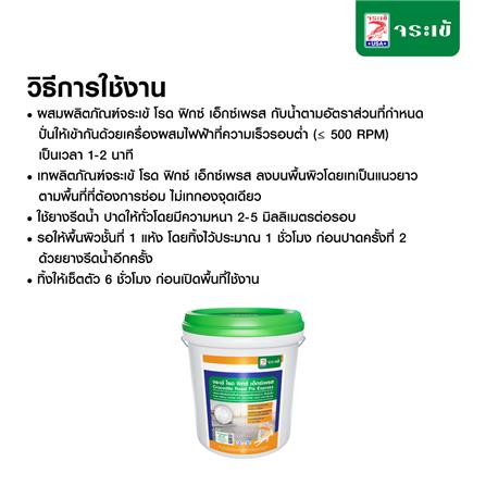 ซีเมนต์ซ่อมพื้น จระเข้ ROAD FIX EXPRESS  20 กก._2
