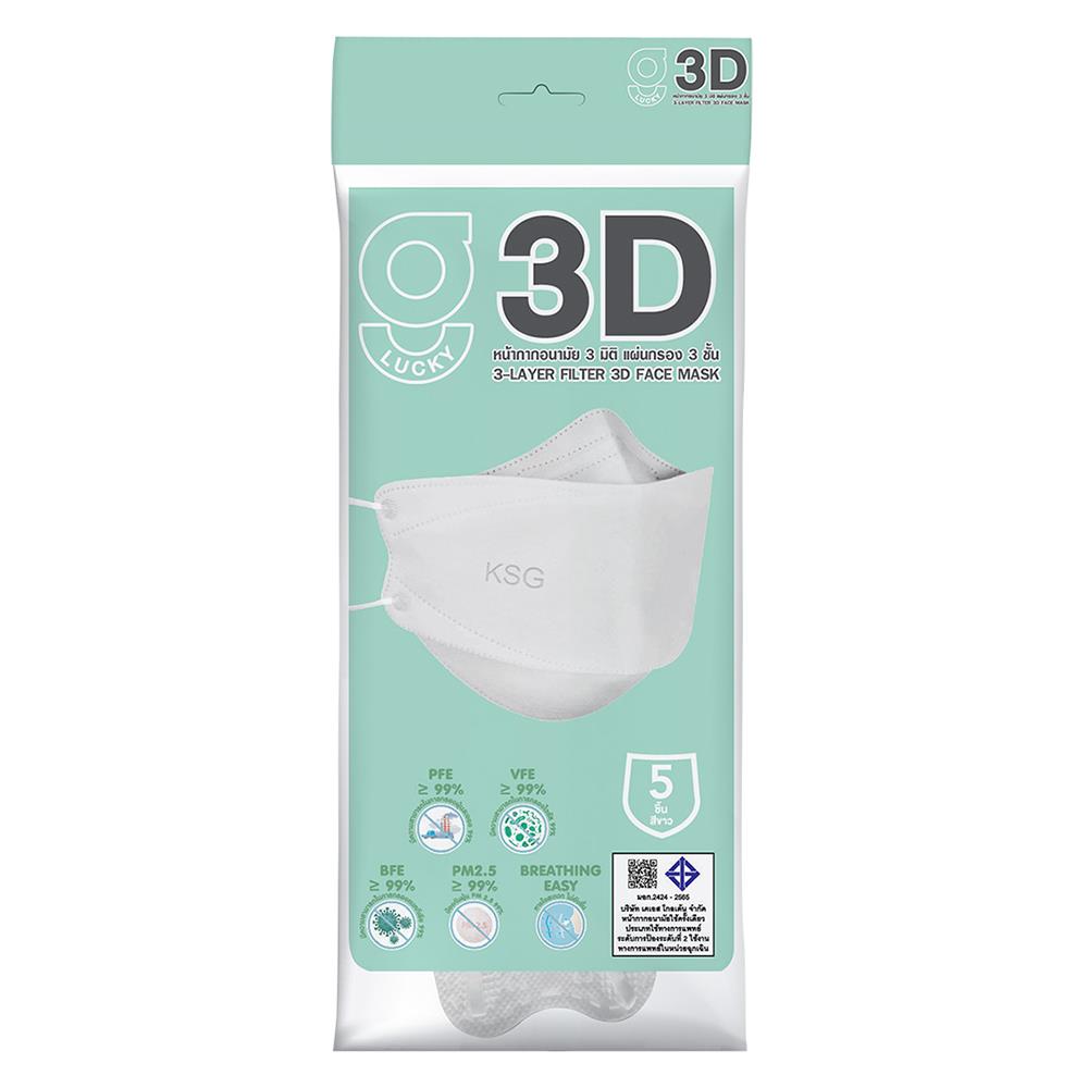 หน้ากากอนามัย 3 มิติ G-LUCKY MASK สีขาว (แพ็ก 5 ชิ้น)