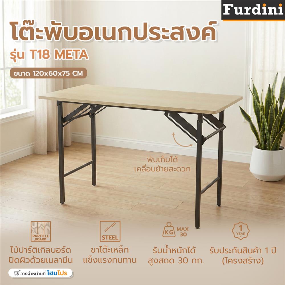 โต๊ะอเนกประสงค์ FURDINI META 60x120 ซม. สีโอ๊ค