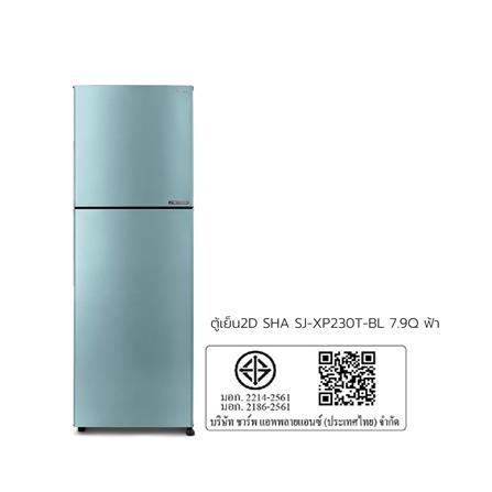 ตู้เย็น 2 ประตู SHARP SJ-XP230T-BL 7.9 คิว สีฟ้า_10