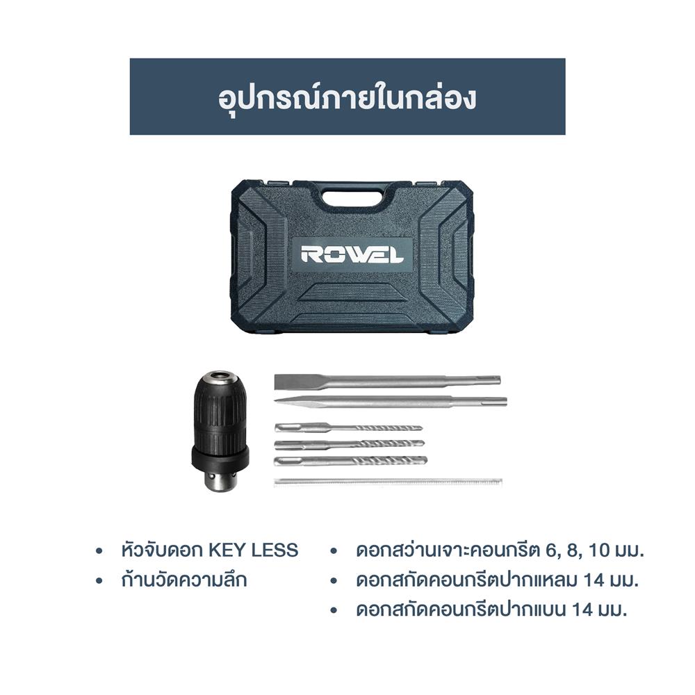 สว่านโรตารี่ ROWEL DR-ARH260 26 มม. 800 วัตต์