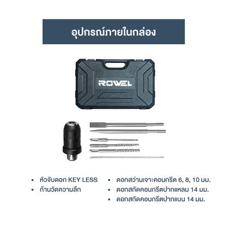 สว่านโรตารี่ ROWEL DR-ARH260 26 มม. 800 วัตต์_5
