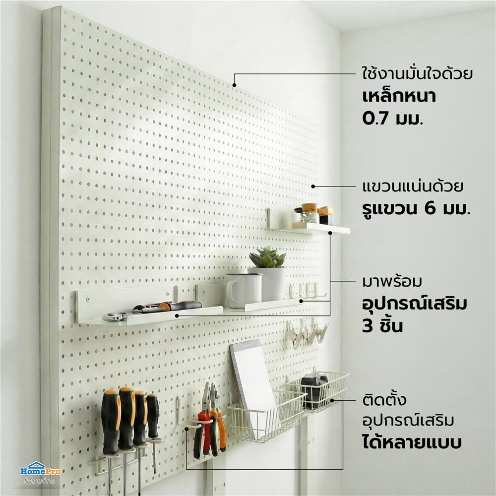 PEGBOARD FURDINI BROOK 149.5 ซม. สี IVORY